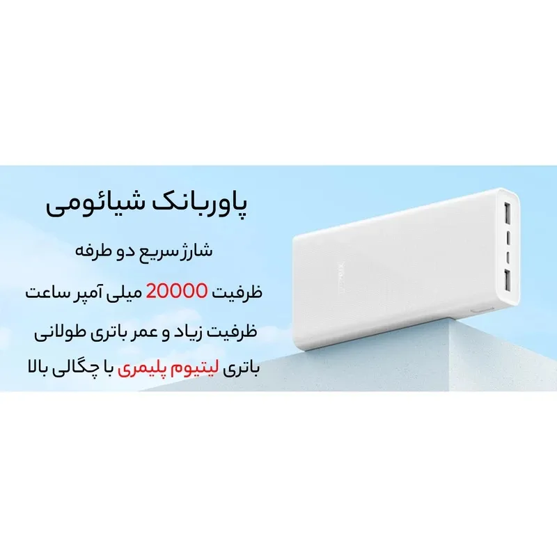  PB2022ZM PD 22.5w پاوربانک 20000 شیائومی