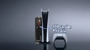 بهترین حافظه SSD برای PS5