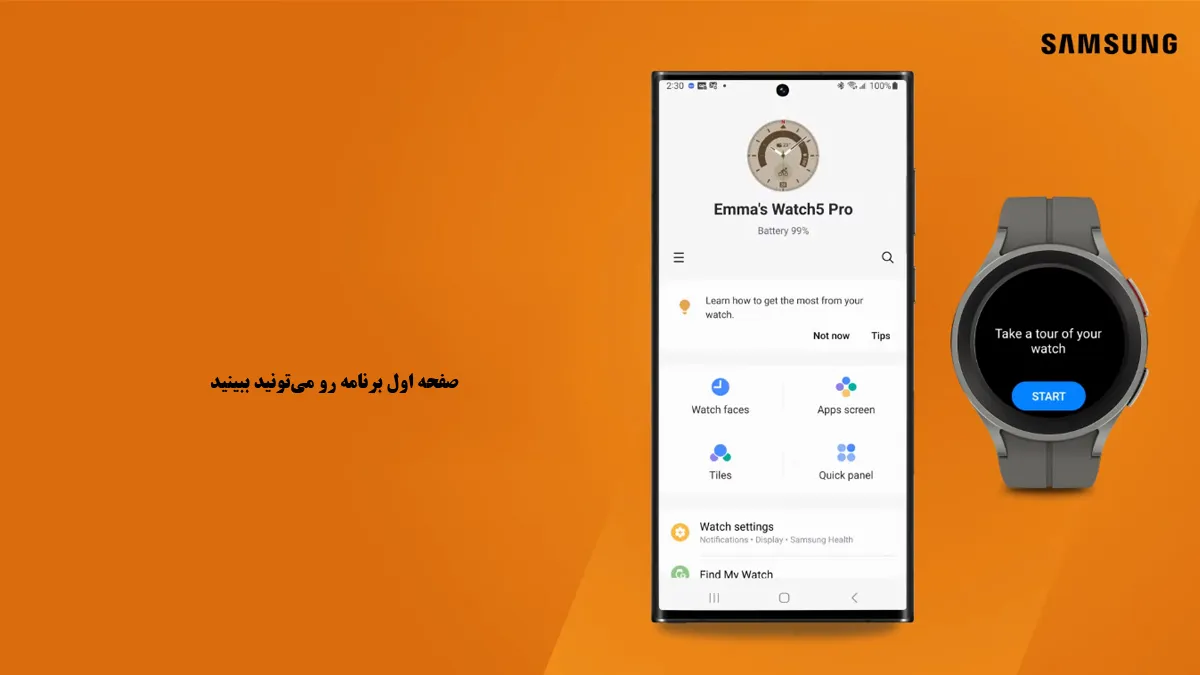 برنامه ساعت هوشمند سامسونگ Galaxy Wearable