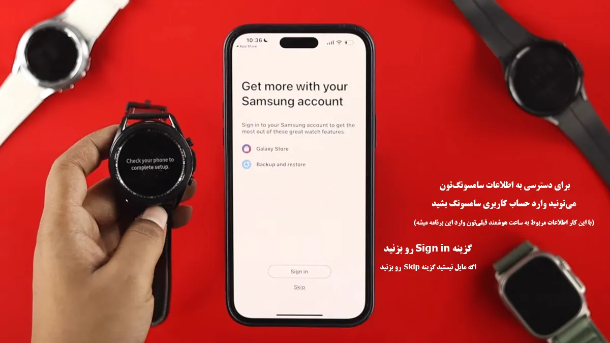 راهنمای نصب برنامه ساعت هوشمند سامسونگ روی گوشی آیفون 