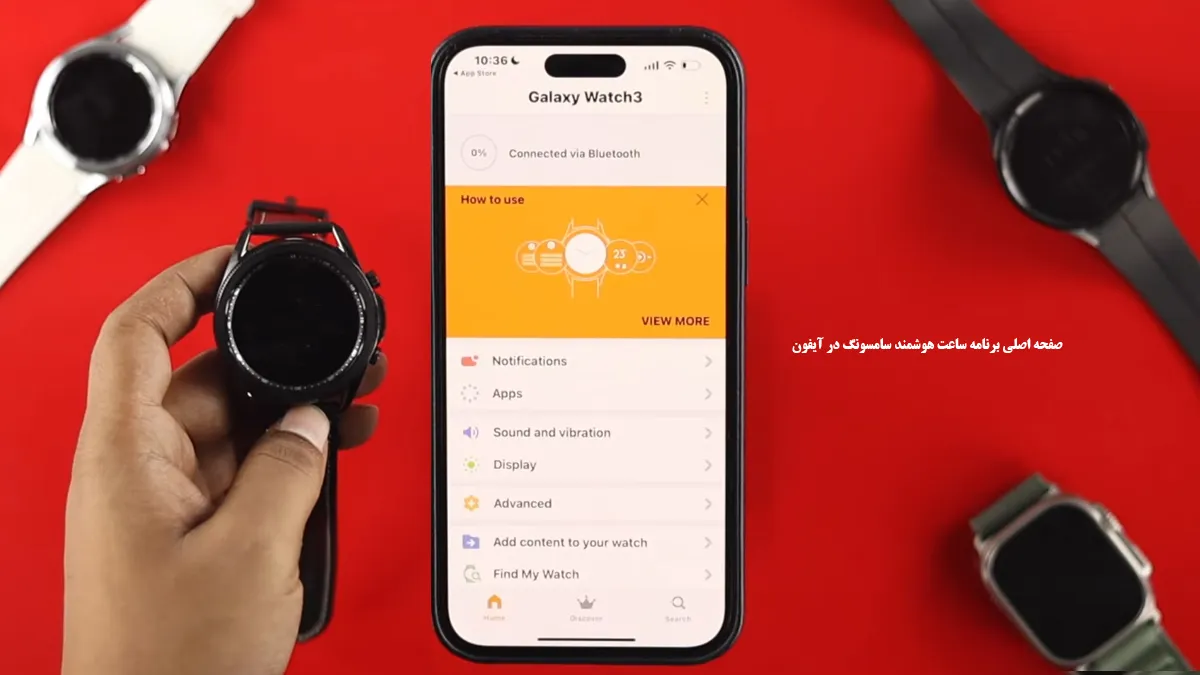 راهنمای نصب برنامه ساعت هوشمند سامسونگ روی گوشی آیفون 