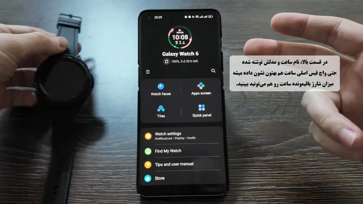 امکانات و قابلیت‌های برنامه Galaxy Wearable