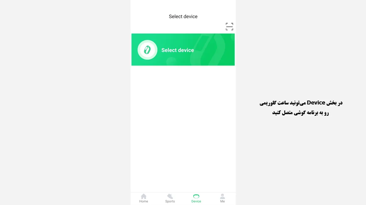 برنامه ساعت هوشمند گلوریمی GloryFit App