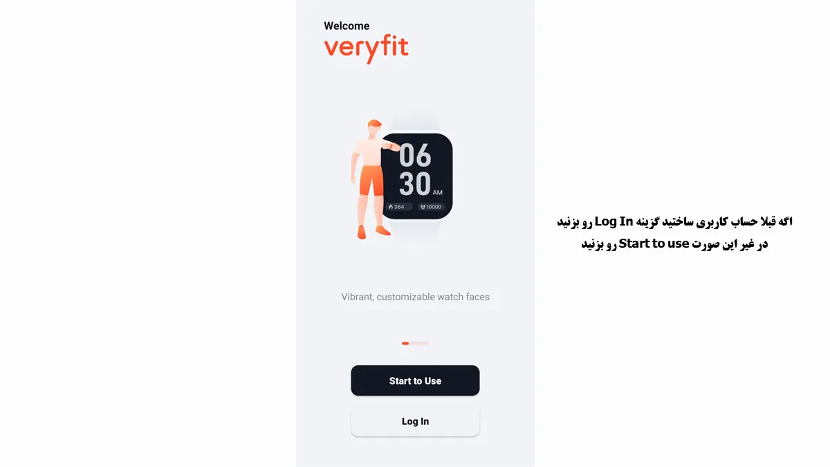 راهنمای نصب، راه‌اندازی و استفاده از برنامه VeryFit App