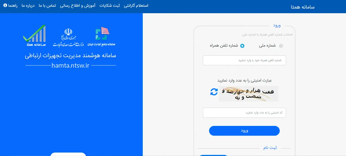 استقاده از سایت همتا برای رجیستری موبایل 