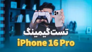 تست گیمینگ iPhone 16 pro