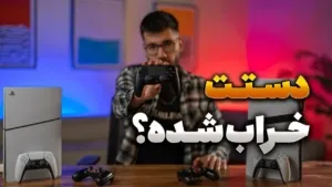 how to fix ps5 controller joystick drift issue حل مشکل استیک دریفت دسته پلی استیشن 5