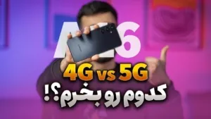 تست گیمینگ Samsung A16 5G