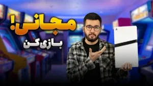 بهترین بازی های رایگان PS5 و PS4