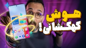 تمام قابلیت های Galaxy Ai سامسونگ