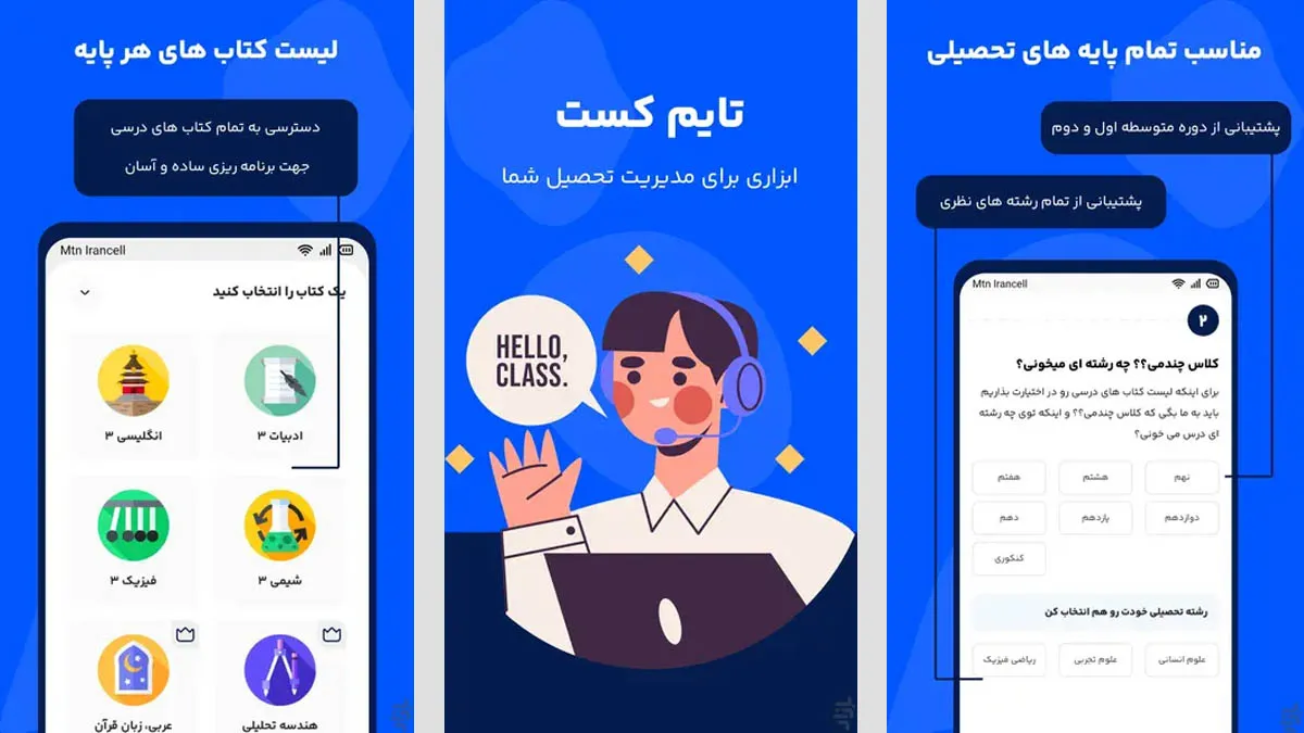 اپلیکیشن برای درس خوندن تایم کست