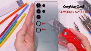 Samsung S25 Ultra Duribility Test تست مقاومت گوشی S25 Ultra سامسونگ