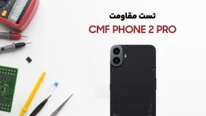 تست مقاومت و کالبدشکافی گوشی CMF Nothing Phone 2 Pro