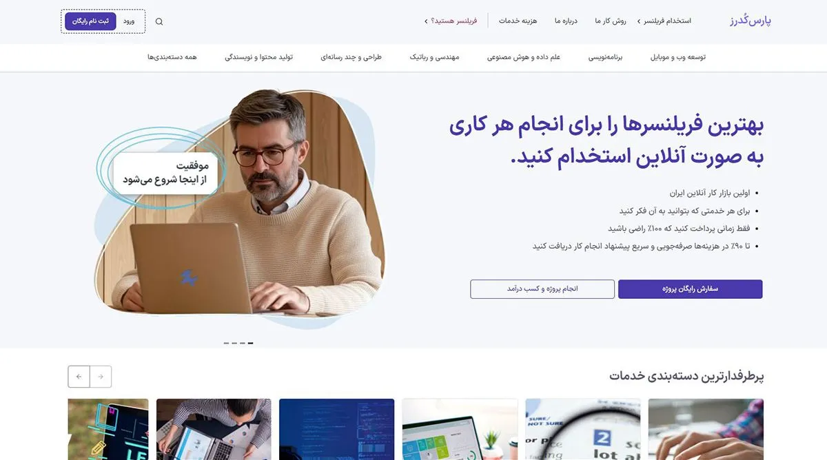 پارس‌کدرز (Parscoders): پاتوق قدیمی برنامه‌نویس‌ها