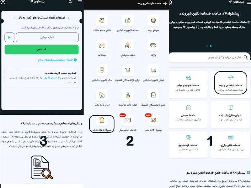 استعلام تعداد سیم کارت به صورت آنلاین