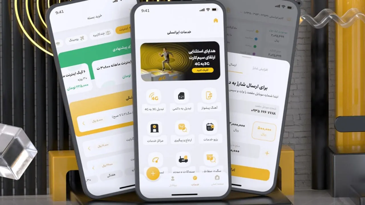 اپلیکیشن ایرانسل من (My Irancell)