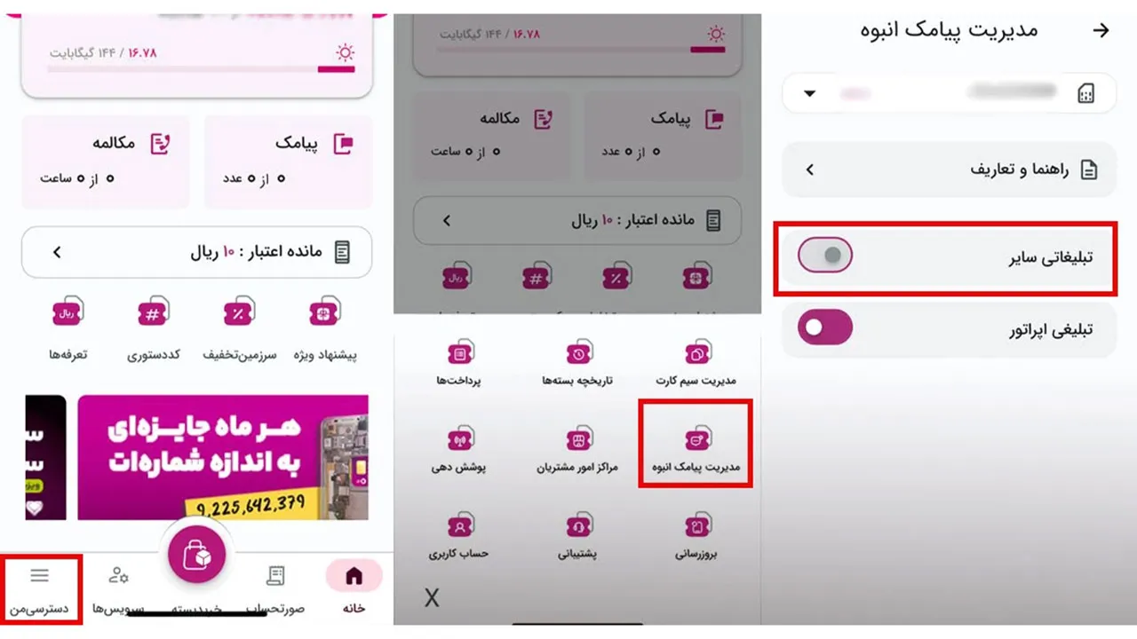 اپلیکیشن رایتل من